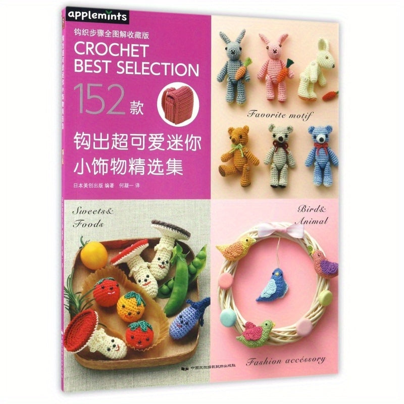 Crochet Best Selection: 152 Miniature Accessories, Chinese Version