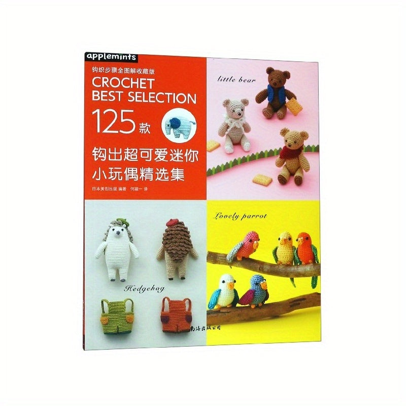 Crochet Best Selection: 125 Mini Dolls Crafting Guide for Ages 11+, 2019 Release, Nan Hai Publishing, Chinese Version