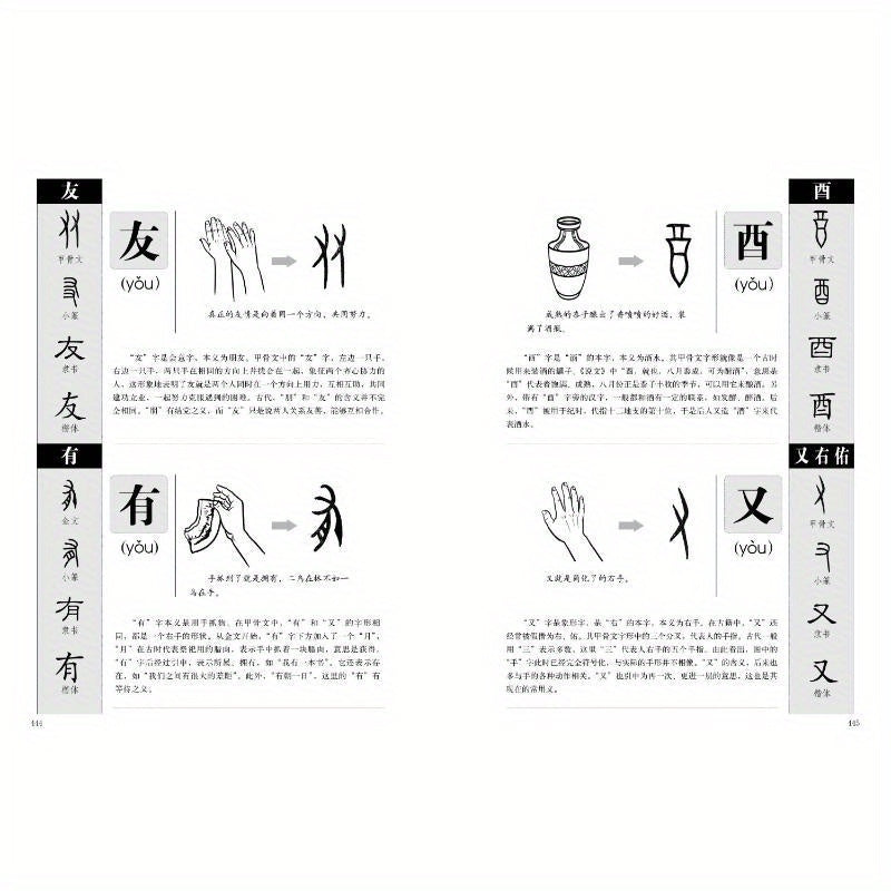 Title: Illustrated Chinese Characters: 1000 Stories - Chinese Version