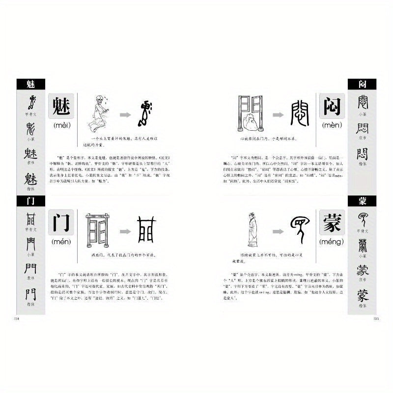 Title: Illustrated Chinese Characters: 1000 Stories - Chinese Version