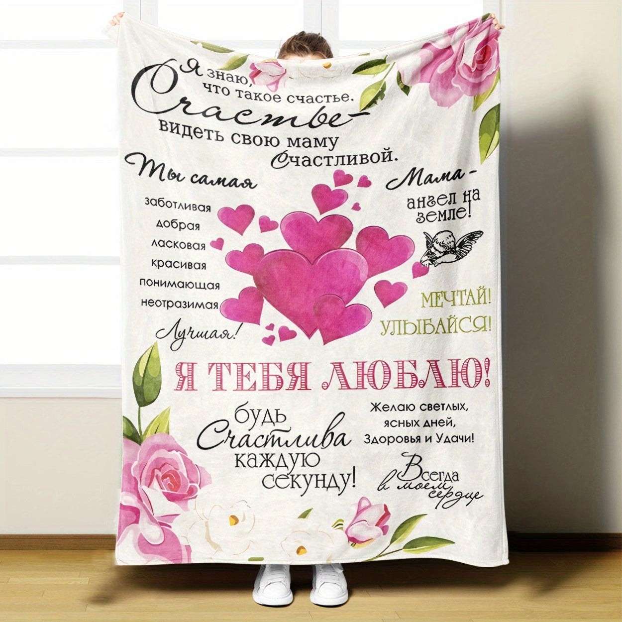 Soft and Cozy Flannel Fleece Throw Blanket featuring a Love and Floral Pattern - Made with comfortable Polyester Knit material, Modern Design, Digitally Printed, Suitable for All Seasons as a versatile Throw for your Couch, Bed, Office or Outdoor