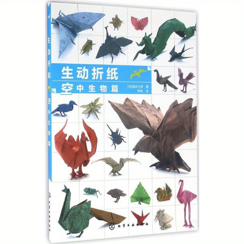 Origami Fun: Chinese Version for Lifelike Paper Animals and Objects