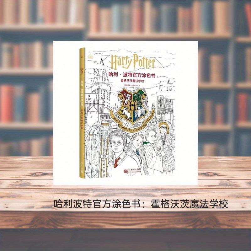 Hogwarts School of Magic Coloring Book - Simplified Chinese Edition by New World Press, Recommended for Ages 11+, Published 2023-10-01, Educational Wizarding World Activity Book by BOOKUU.