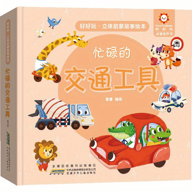 Fun 3D storybook on transportation in Chinese