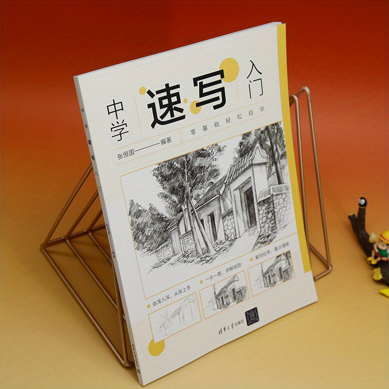 Middle School Sketching Introduction, Winshare Chinese Version