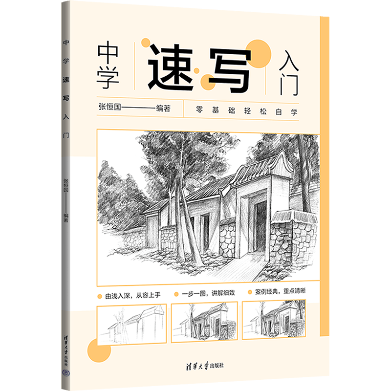 Middle School Sketching Introduction, Winshare Chinese Version