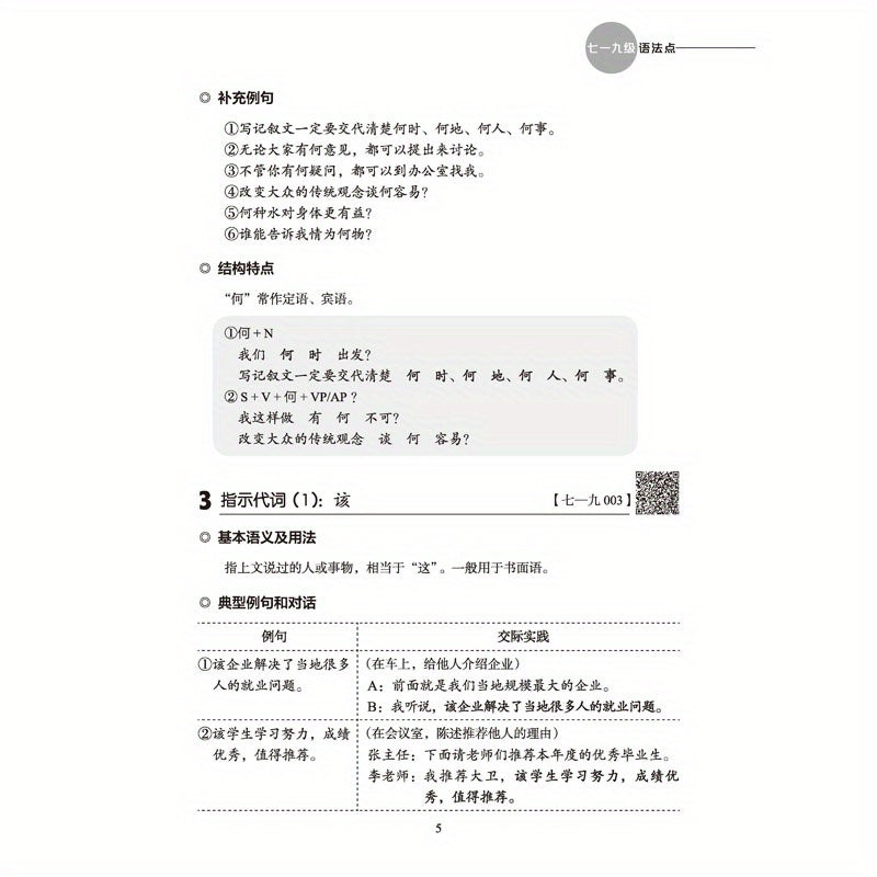 Advanced Chinese Version of International Chinese Education Chinese Level Standard Grammar Study Manual