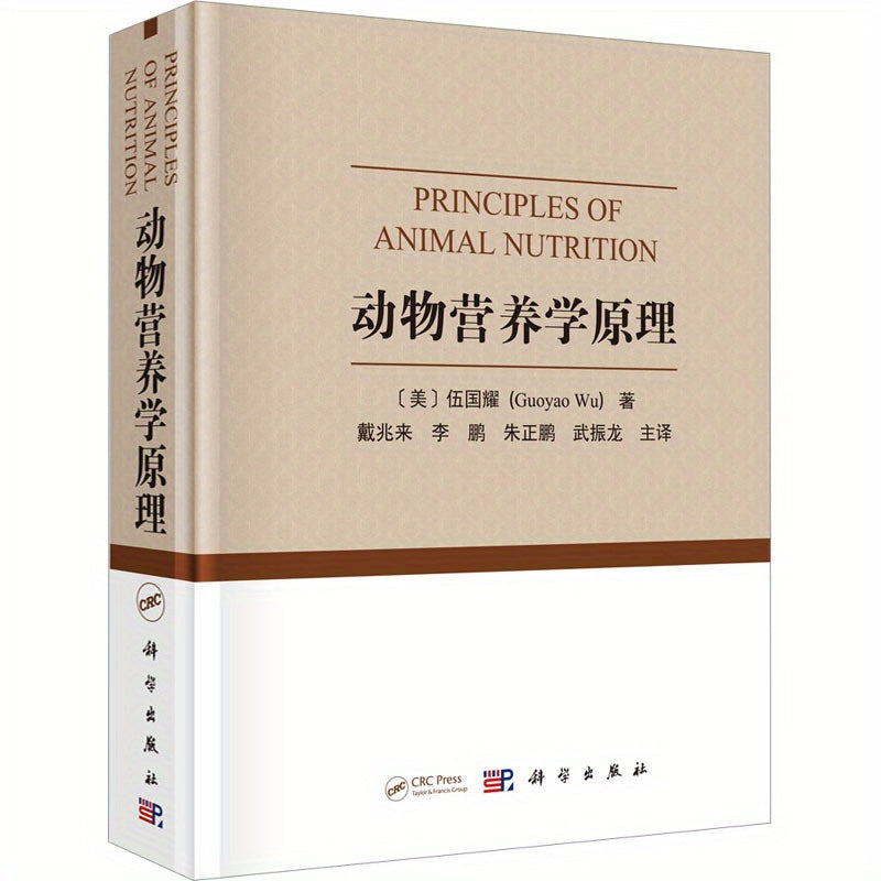 Animal nutrition principles in Chinese.