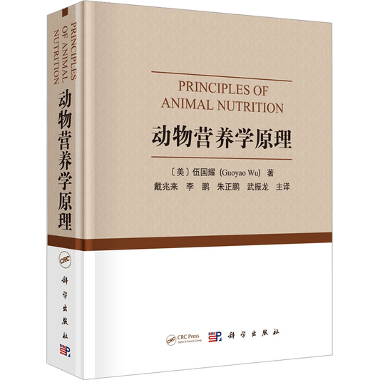 Animal nutrition principles in Chinese.