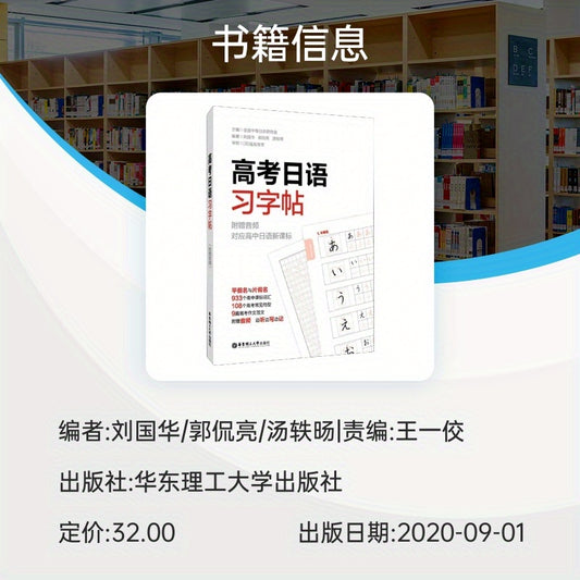 Китайская версия листа практики японских иероглифов для вступительных экзаменов в колледж.