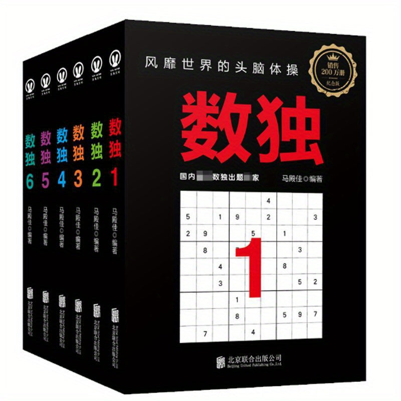 Sudoku (Memorial Edition, 6 Volumes) in Chinese