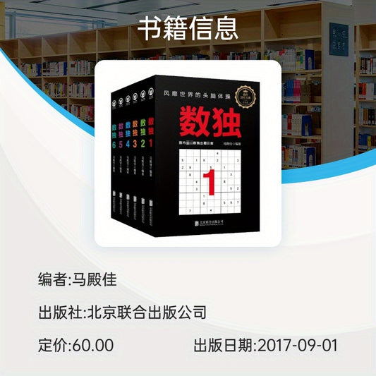 Sudoku (Memorial Edition, 6 Volumes) in Chinese