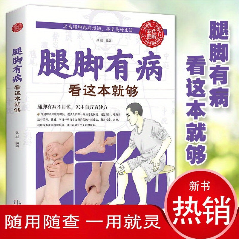 This book offers home self-treatment for leg health, featuring Traditional Chinese Medicine methods and practical acupoint massage techniques.