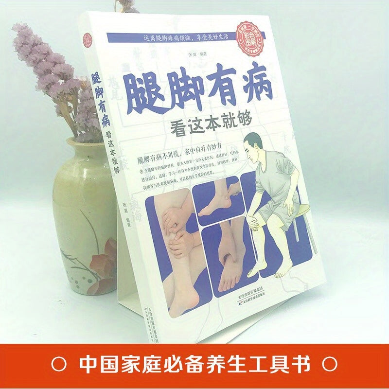 This book offers home self-treatment for leg health, featuring Traditional Chinese Medicine methods and practical acupoint massage techniques.