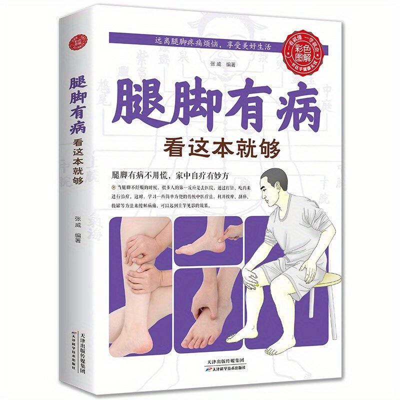 This book offers home self-treatment for leg health, featuring Traditional Chinese Medicine methods and practical acupoint massage techniques.