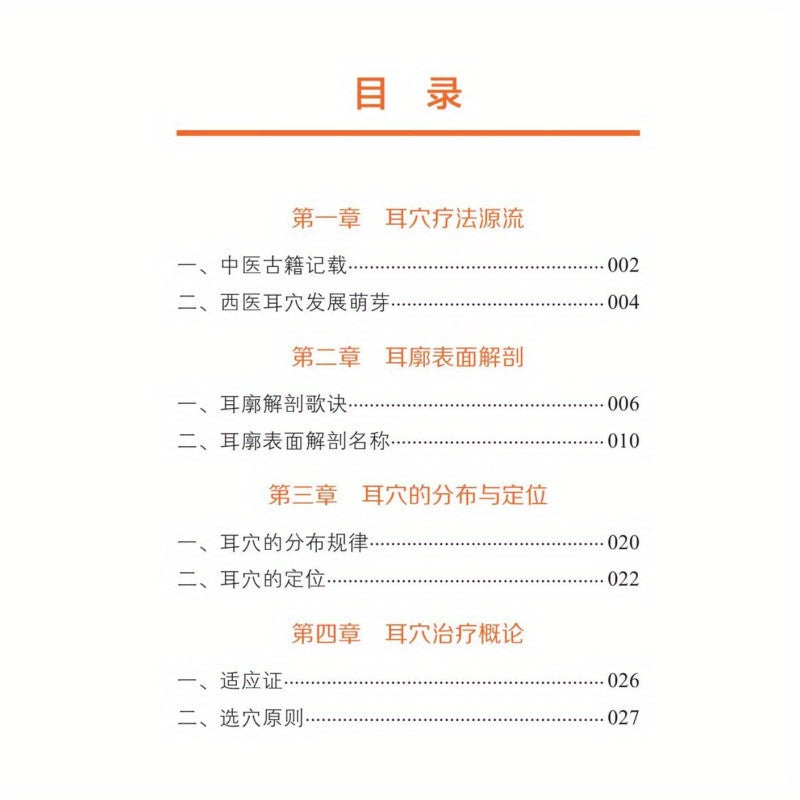 Quick reference guide on using auricular acupuncture therapy for disease prevention, headache and dizziness treatment in Chinese clinical healthcare.