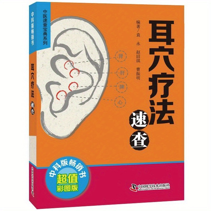 Quick reference guide on using auricular acupuncture therapy for disease prevention, headache and dizziness treatment in Chinese clinical healthcare.