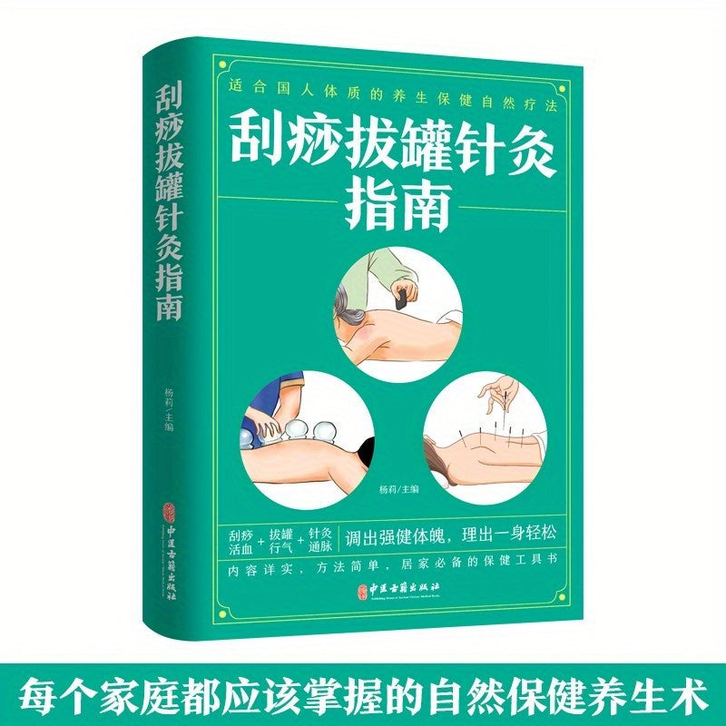 Chinese Guide to Traditional Health Techniques: Gua Sha, Cupping, Acupuncture for Blood Circulation, Energy Flow, and Preventing Illness.