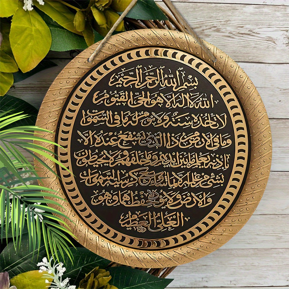 Islamic Ayatul Kursi hanging sign made of black golden wood for home or outdoor decoration.