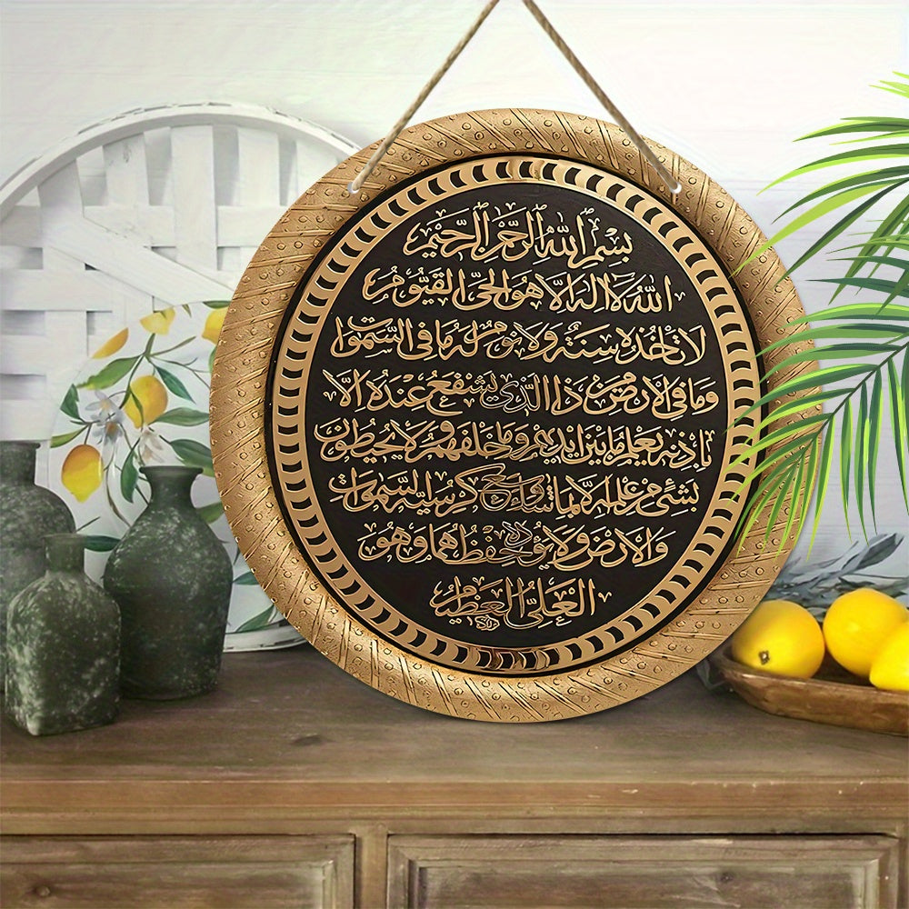 Islamic Ayatul Kursi hanging sign made of black golden wood for home or outdoor decoration.