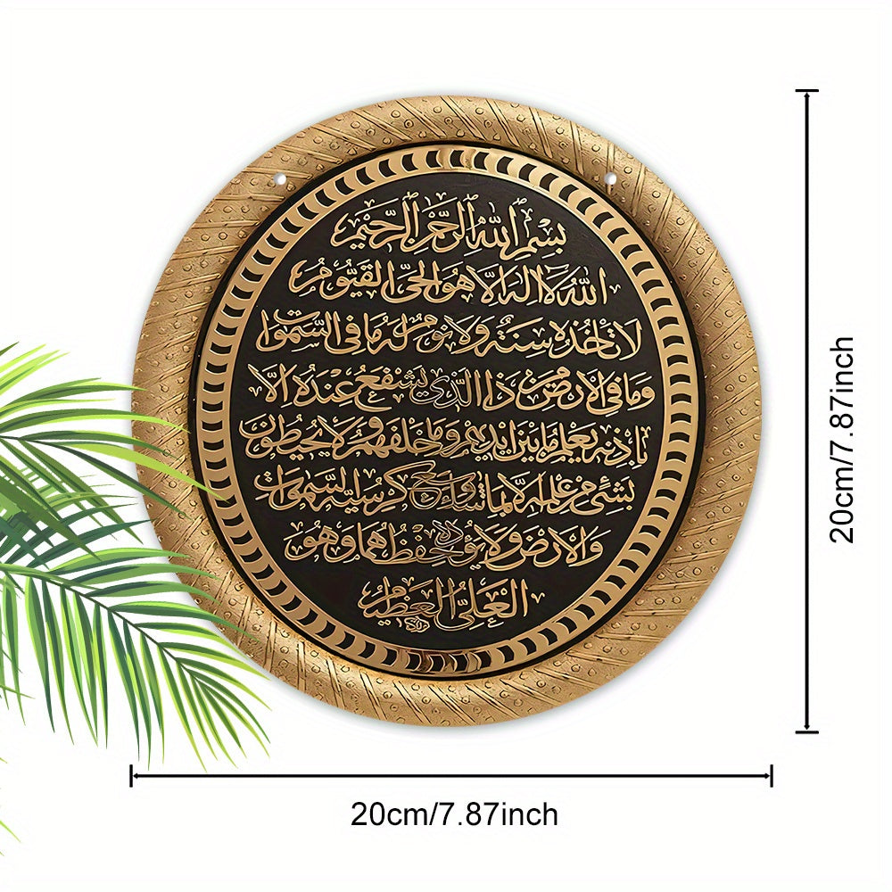 Islamic Ayatul Kursi hanging sign made of black golden wood for home or outdoor decoration.