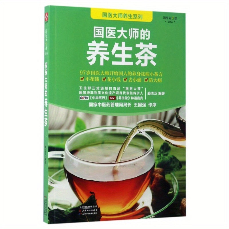 Master of Traditional Chinese Medicine's Health Tea in Chinese Version