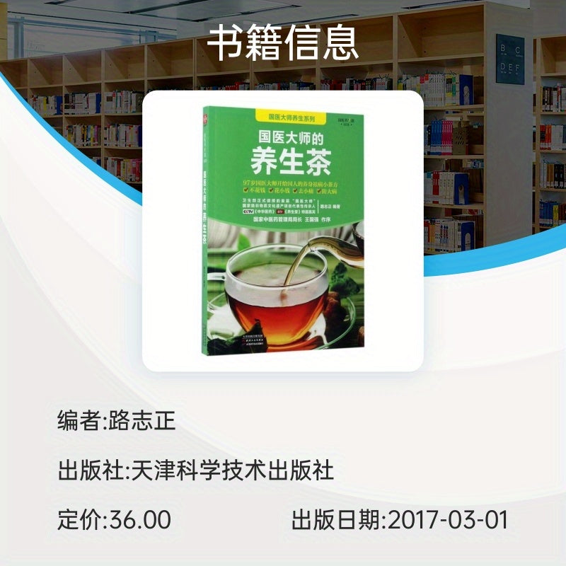 Master of Traditional Chinese Medicine's Health Tea in Chinese Version