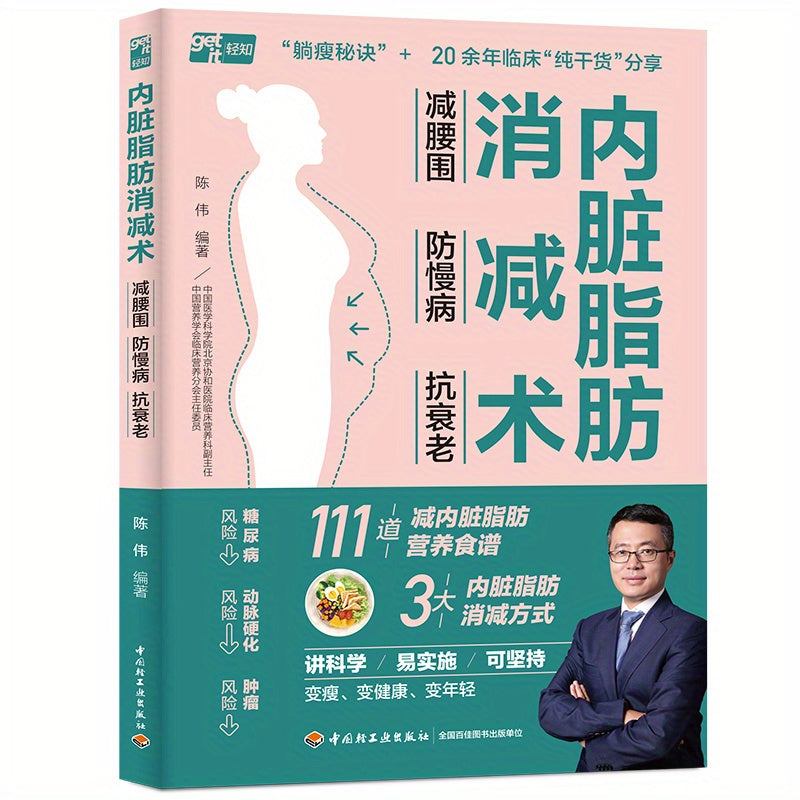 GetUU's book "Inner Fat Reduction Surgery" is scheduled to be released by China Light Industry Press on September 1, 2023. Targeted at ages 11 and up, it covers topics on anti-aging, weight