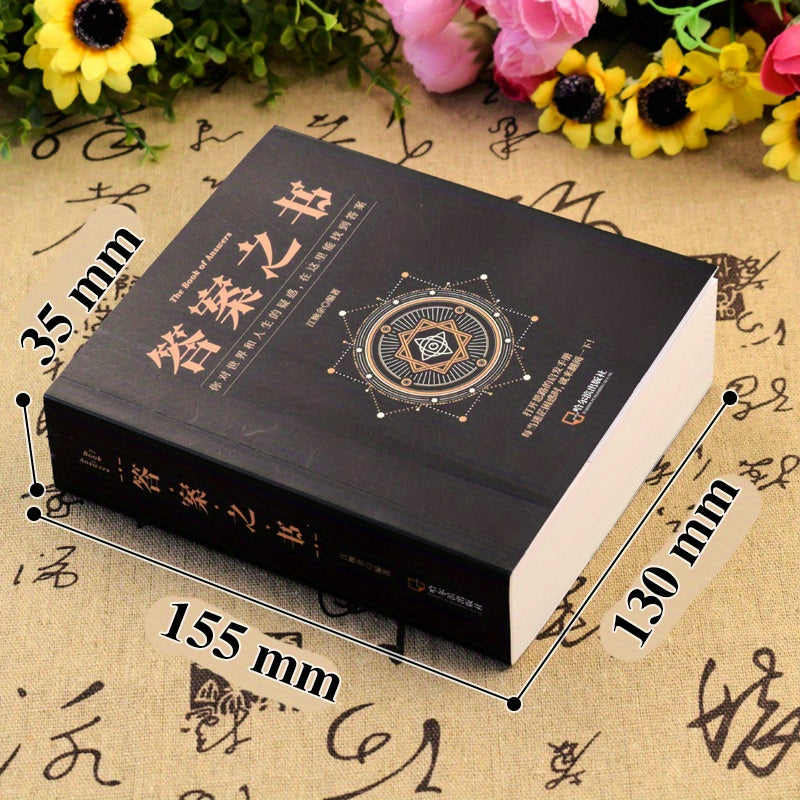 The Book of Answers: Chinese Edition - Finding Answers to Life's Questions