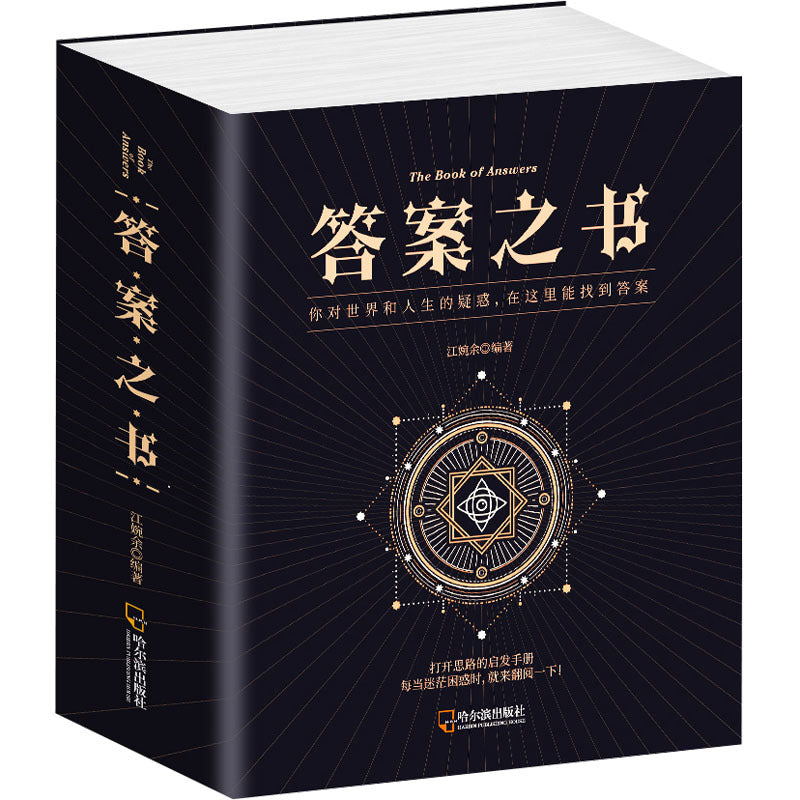 The Book of Answers: Chinese Edition - Finding Answers to Life's Questions