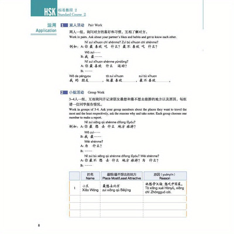 HSK 2 Chinese Version Tutorial