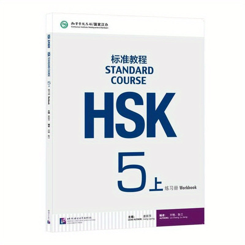 HSK Standard Course 5 (Upper) Workbook for Chinese Learners in Chinese Version.