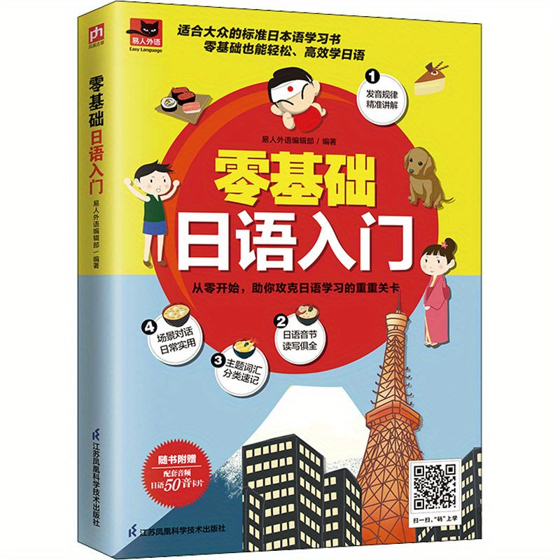 Complete guide to learning Japanese from scratch in Chinese