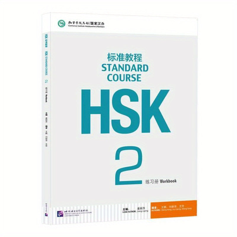 Chinese Version of HSK Standard Tutorial 2 Workbook