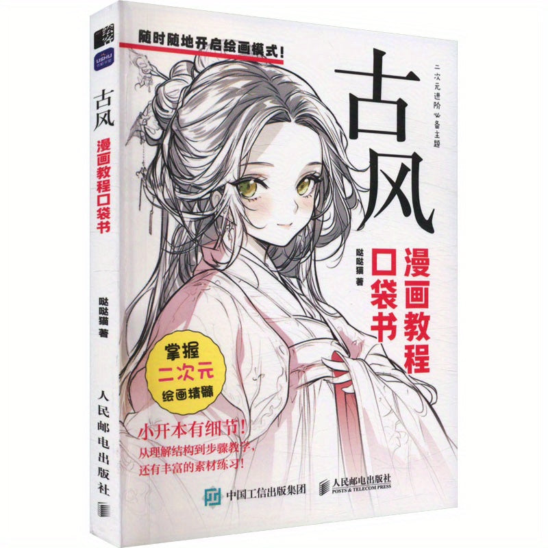 Winshare Chinese Version Comic Tutorial Pocket Book in Ancient Style