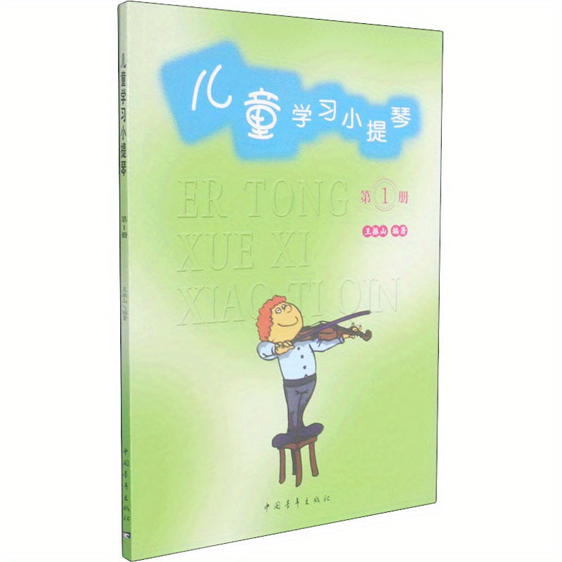 Children's Violin Book 1 in Chinese