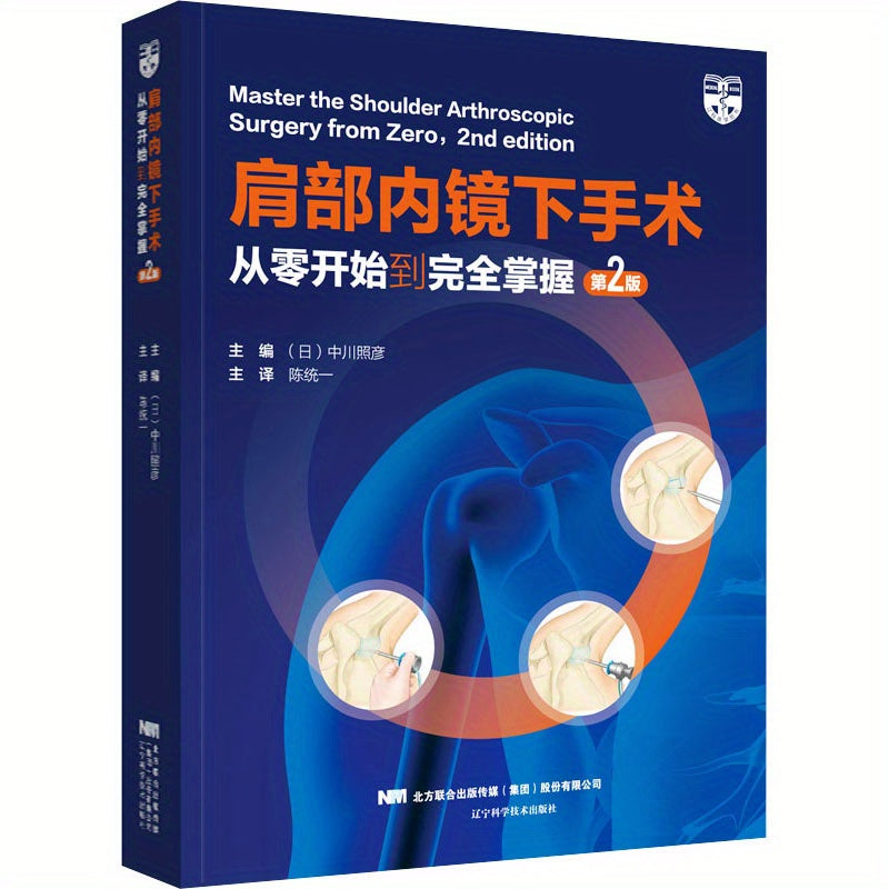 2nd Edition of Chinese Endoscopic Shoulder Surgery: From Basics to Mastery