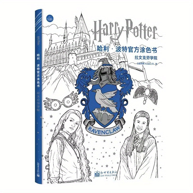 The Official Harry Potter Coloring Book: Ravenclaw - Chinese Version