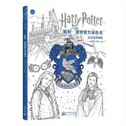 The Official Harry Potter Coloring Book: Ravenclaw - Chinese Version