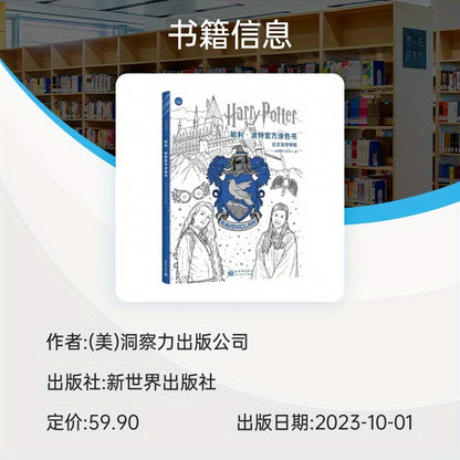 The Official Harry Potter Coloring Book: Ravenclaw - Chinese Version