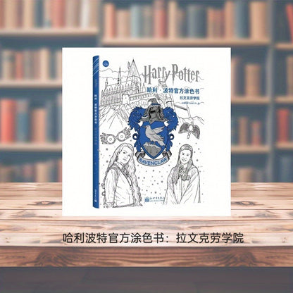 The Official Harry Potter Coloring Book: Ravenclaw - Chinese Version