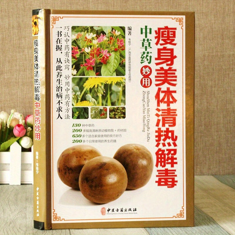 Macrobiotics for Slimming and Detox by Wei Guining, Published by Traditional Chinese Medicine Classics Publisher, Full Color Hardcover Edition in Simplified Chinese, First Edition