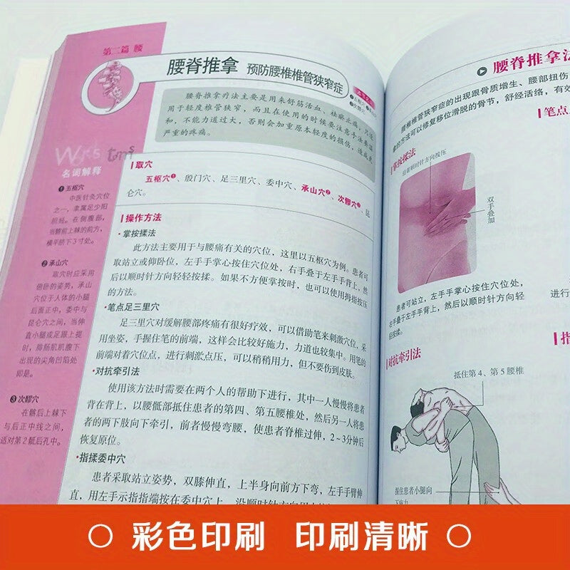 The Illustrated Guide to Neck, Shoulder, Waist, and Leg Health Care and Treatment for Cervical Spondylosis, Waist Pain, and Leg Pain - Chinese Version