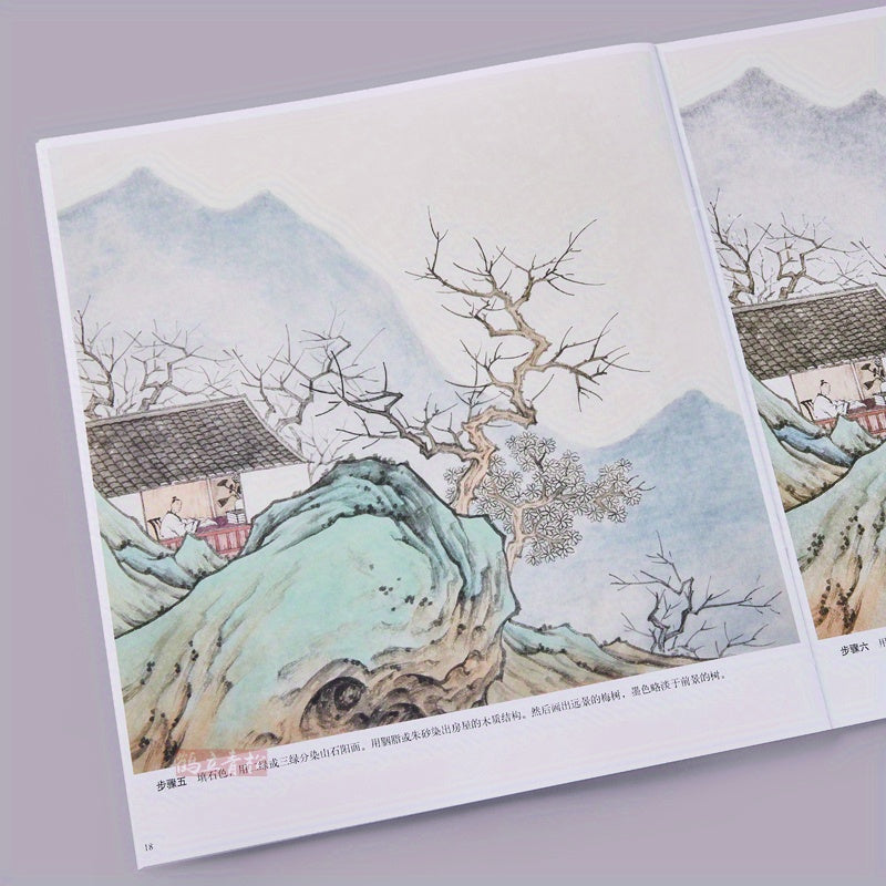 Step-by-step guide for beginners in traditional Chinese landscape painting techniques: 'Small Landscapes'. Published in 2019 in Simplified Chinese.