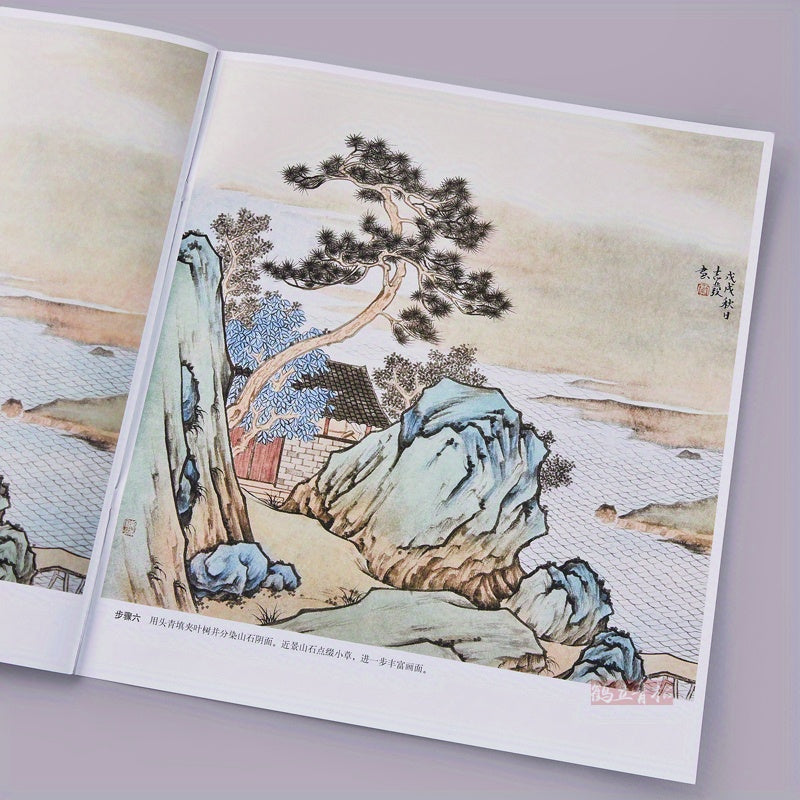 Step-by-step guide for beginners in traditional Chinese landscape painting techniques: 'Small Landscapes'. Published in 2019 in Simplified Chinese.