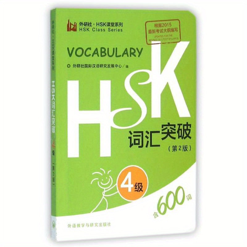 Chinese HSK Vocabulary Breakthrough