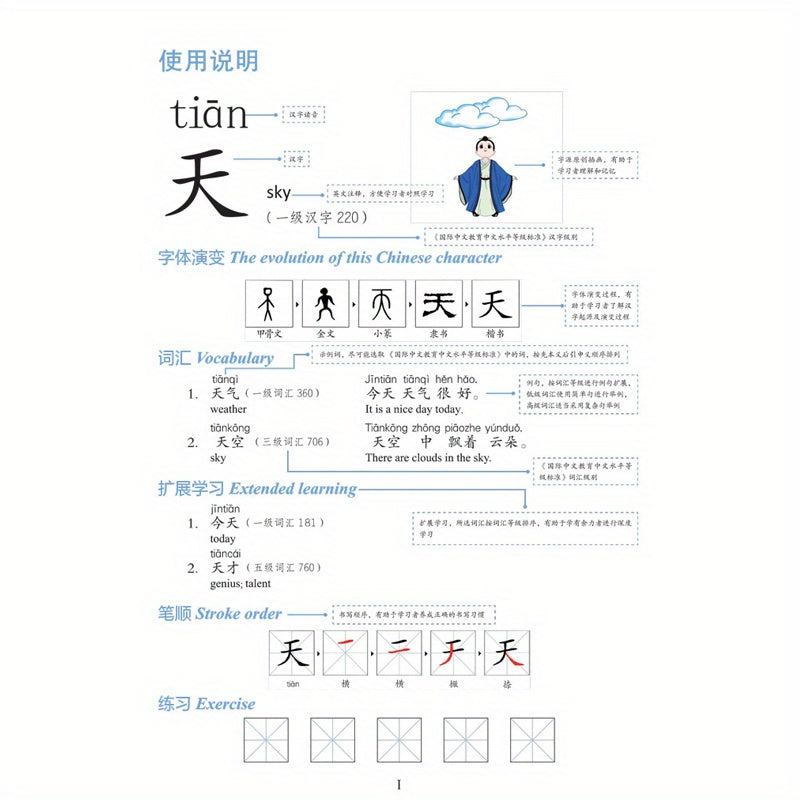 1pc Winshare Chinese Character Learning Book - "Heart Drawing Chinese Characters" using Pictograms, Simplified Chinese Edition, Linguistics Reference Book for Ages 11+, Published by Beijing