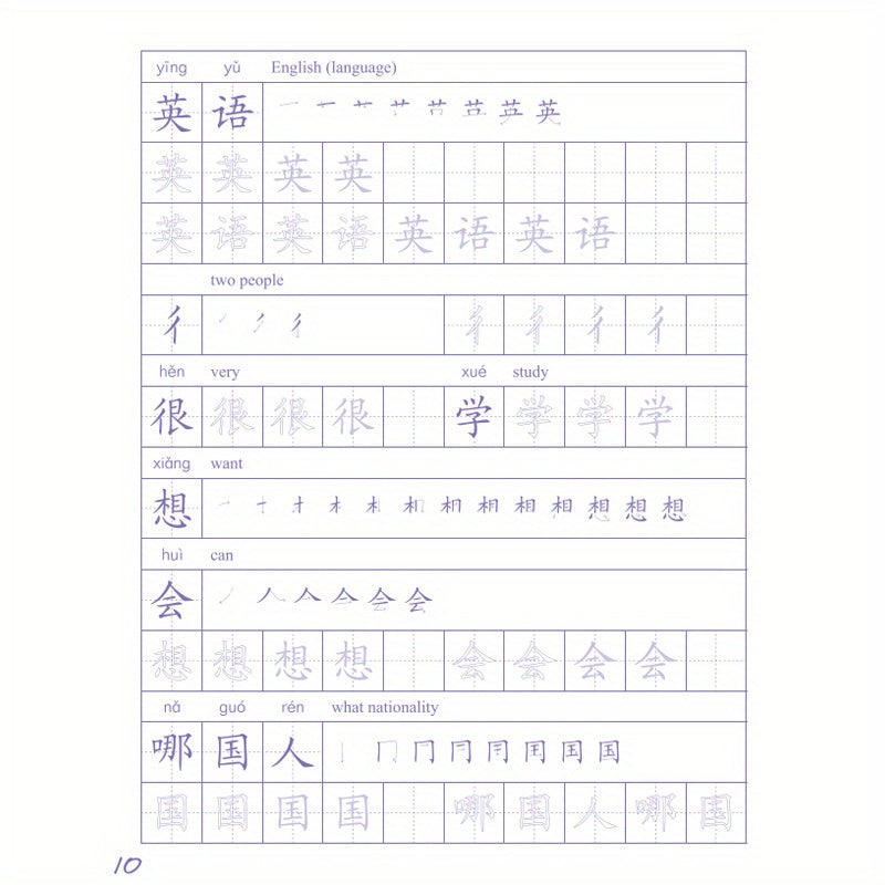 Chinese Character Writing Book 3 for Kids - English Edition, Second Edition