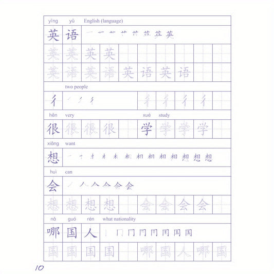 Chinese Character Writing Book 3 for Kids - English Edition, Second Edition