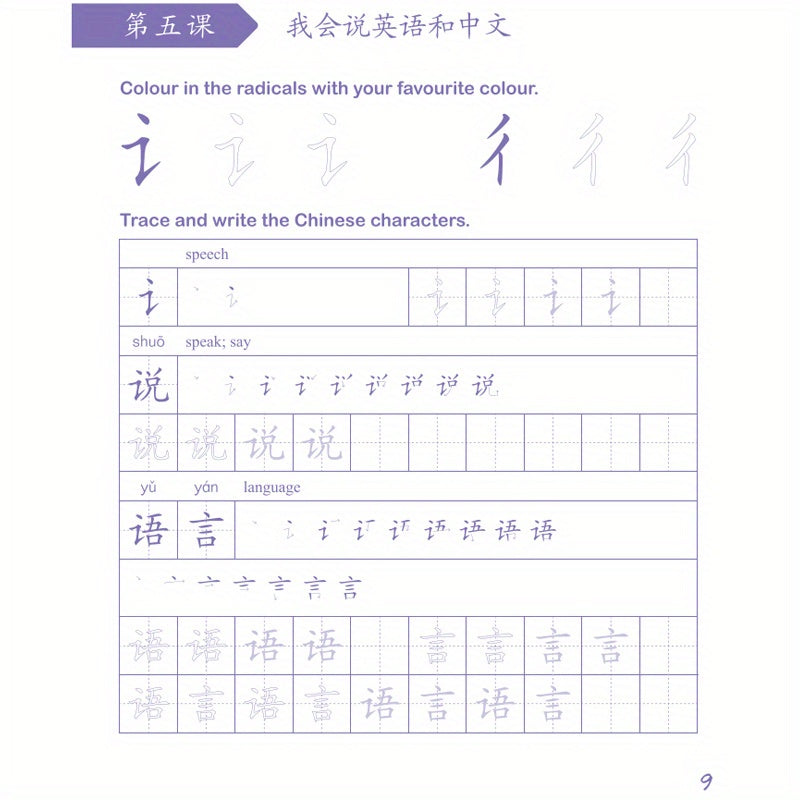 Chinese Character Writing Book 3 for Kids - English Edition, Second Edition